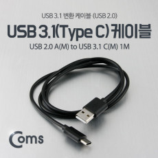 USB 3.1 Type C 케이블 1M USB 2.0 A to C타입 Black