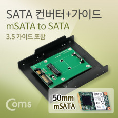 SATA 변환 컨버터 mSATA to SATA 22P 3.5형 가이드 50mm