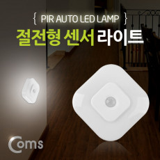 램프 센서등 감지형 절전형 둥근 네모형 수동 자동 선택 스위치 AAAx3EA LED 랜턴 전등 천장 벽면 설치 실내 다용도 가정 사무용
