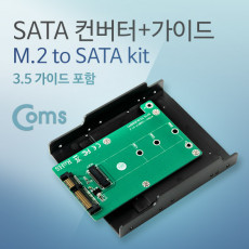 SATA 변환 컨버터 M.2 NGFF SSD KEY B M to SATA 22P 3.5형 가이드