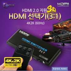 HDMI 2.0 선택기 3:1 4K 60Hz 리모콘