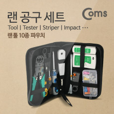 랜 공구세트 Tool Tester Striper Impact