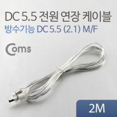 DC 전원 연장 케이블 5.5 2.1 M F 방수 투명 2M