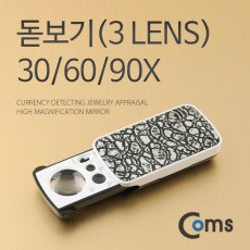 30배율 60배율 90배율 3렌즈 돋보기 확대경 30X 60X 90X 백색LED 형광UV 위폐감지