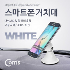 스마트폰 차량용 거치대 스탠드 양면 흡착 White 자석 360도 각도 회전 조절 자동차 스탠드