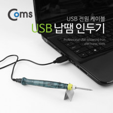 USB 납땜 인두기 납땜기 공구 용접