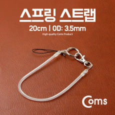 스프링 스트랩 OD: 3.5mm 20cm 투명