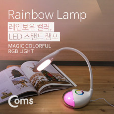 레인보우 LED 램프 스탠드형 28LED 3단 밝기조절 본체 Rainbow color LED 라이트