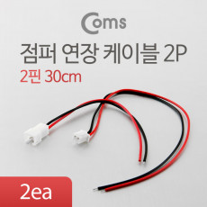 점퍼 점퍼선 케이블 2P 연장 30cm Red Black