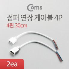 점퍼 점퍼선 케이블 4P 연장 30cm 2ea White