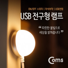 USB LED 램프 전구형 전구 지름 34mm Yellow On Off 스위치 자석부착 LED 라이트