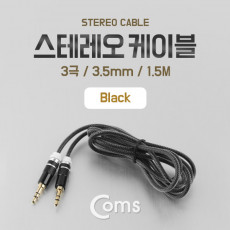 스테레오 케이블 AUX Stereo 3.5mm 3극 M M Black 1.5M