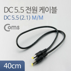 DC 전원 케이블 5.5 2.1 M M 40cm