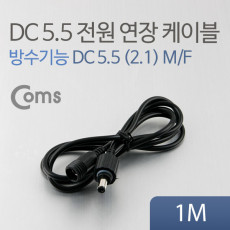 DC 전원 연장 케이블 5.5 2.1 M F 방수 블랙 1M