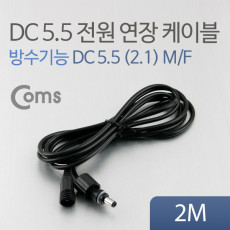 DC 전원 연장 케이블 5.5 2.1 M F 방수 블랙 2M
