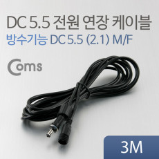 DC 전원 연장 케이블 5.5 2.1 M F 방수 블랙 3M
