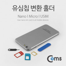 스마트폰 유심칩 USIM 변환홀더 Nano Micro Sim