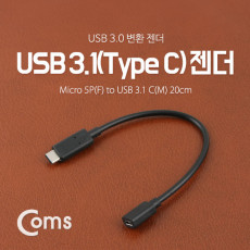 USB 3.1 Type C 젠더 C타입 to 마이크로 5핀 Micro 5Pin 20cm