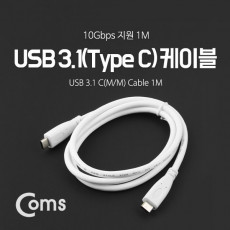 USB 3.1 Type C 케이블 1M C타입 to C타입 White
