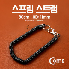 스프링 스트랩 OD: 11mm 30cm Black