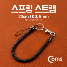 스프링 스트랩 OD: 6mm 20cm Black