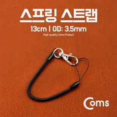 스프링 스트랩 OD: 3.5mm 13cm Black