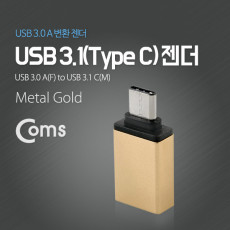 USB 3.1 Type C 젠더 USB 3.0 A to C타입 Gold