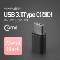 USB 3.1 Type C 젠더 마이크로 5핀 to C타입 Micro 5Pin Black