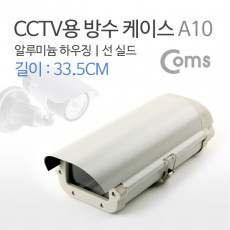 CCTV용 방수 케이스
