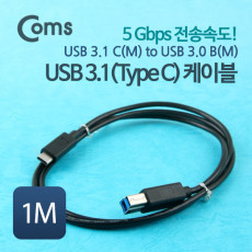 USB 3.1 Type C to Type B 케이블 1M C타입 to B타입 5Gbps