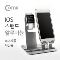 IOS 스탠드 알루미늄 워치 핸드폰