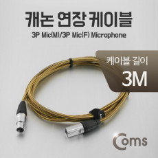캐논 케이블 연장 3M 고급 3P Mic M 3P Mic F Microphone