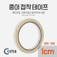 종이 접착 테이프 너비: 1cm 길이: 10M