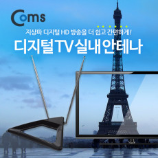 안테나 수신기 ANT-123 디지털 TV 벽걸이형 실내용