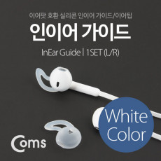 인이어 가이드 이어팟 이어팁 이어캡 이어후크 1Set L R White