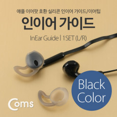인이어 가이드 이어팟 이어팁 이어캡 이어후크 1Set L R Black
