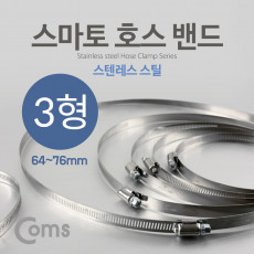 스마토 호스밴드 3형 64-76