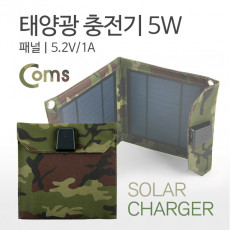 태양광 충전기 5W 패널 5.2V 1A