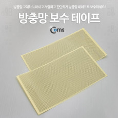 방충망 보수 테이프 대 2매입 10x18cm 방충망 보수 모기장 창문 교체