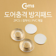 도어충격 방지패드 2pcs 접착식 PVC재질 충격방지 문 고정 쿠션 소음차단 문 닫힘