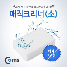 매직크리너 소 70x110x30mm 클리너 멜라민 폼 스폰지