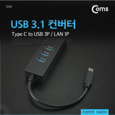 USB 3.1 컨버터 Type C USB 3P 기가 랜 Giga LAN 1P