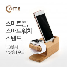 스마트폰 스마트워치 스탠드 Smart Watch