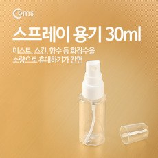스프레이 용기 30ml
