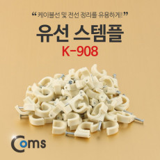 유선 스템플 K-908