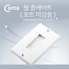 월 플레이트 WALL PLATE 포트 마감용