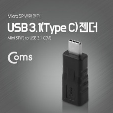 USB 3.1 Type C 젠더 마이크로 5핀 to C타입 Mini 5Pin Black