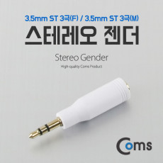 스테레오 젠더 3.5 M F ST 3극 F ST 3극 M Stereo