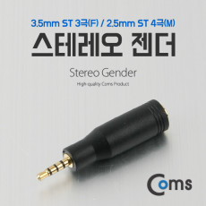 스테레오 젠더 2.5 M 3.5 F ST 2.5 4극 M ST 3.5 3극 F Stereo