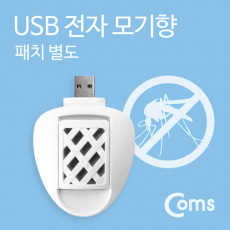 USB 전자 모기향 패치 별도